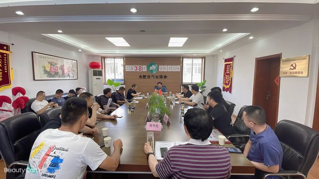 合肥市天台商会二届三十八次会长办公会(图7)