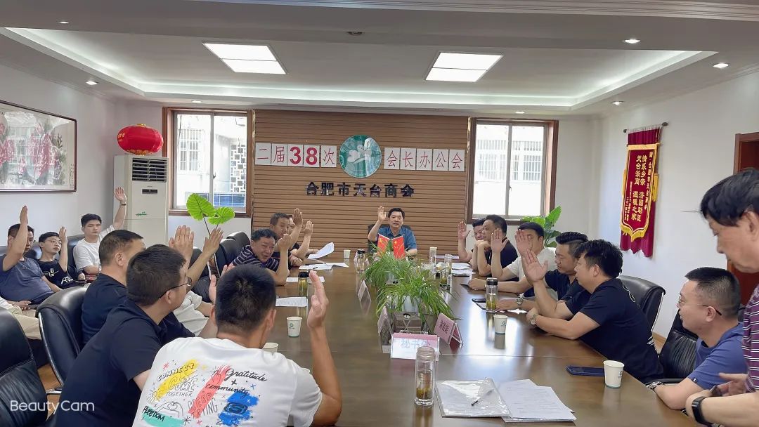 合肥市天台商会二届三十八次会长办公会(图15)