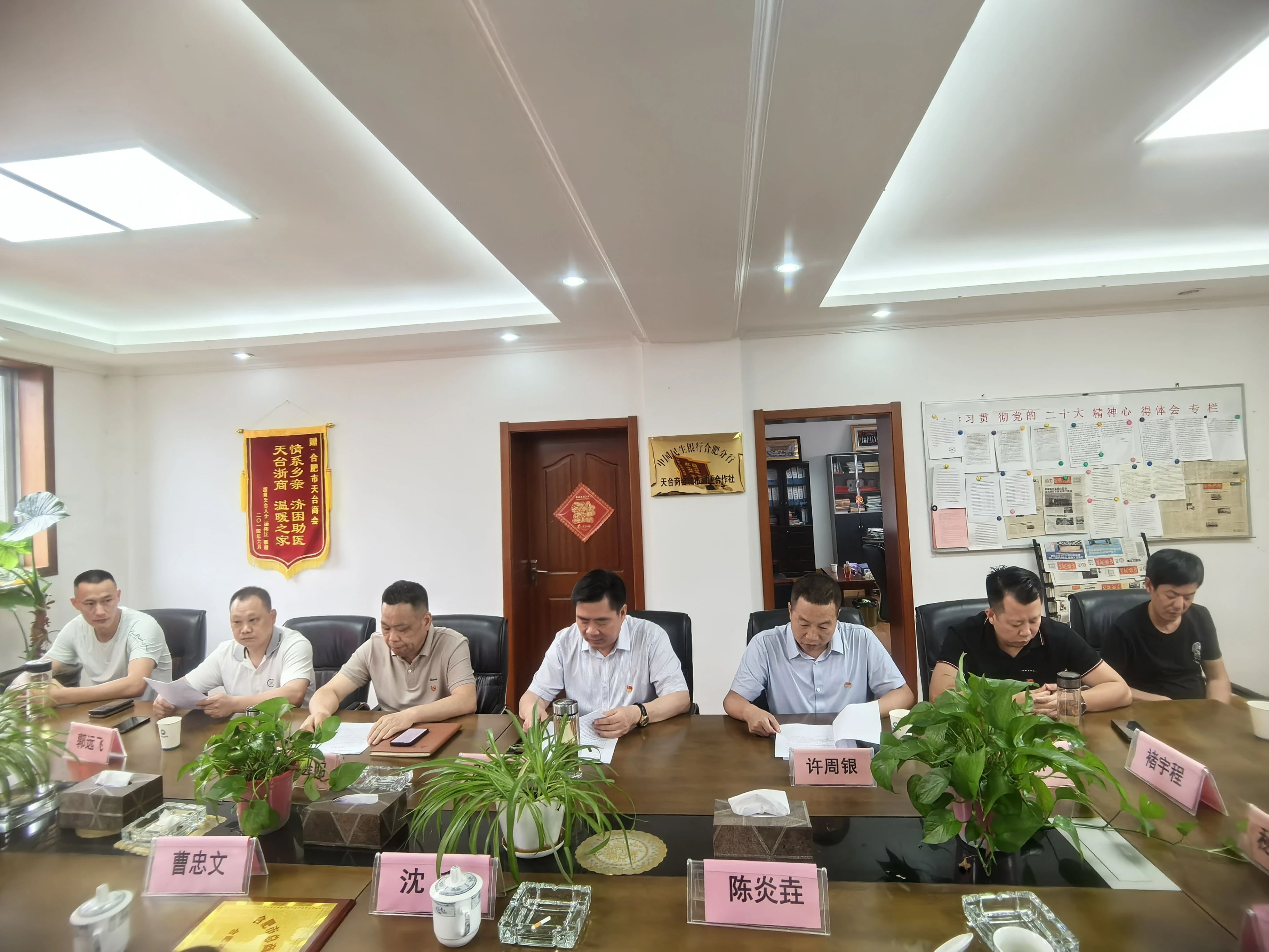 合肥市天台商会积极组织学习二十届三中全会精神(暨召开十一次会长办公会)(图9) a6ab8fbaf0d7405314bce87a701ac170.jpg