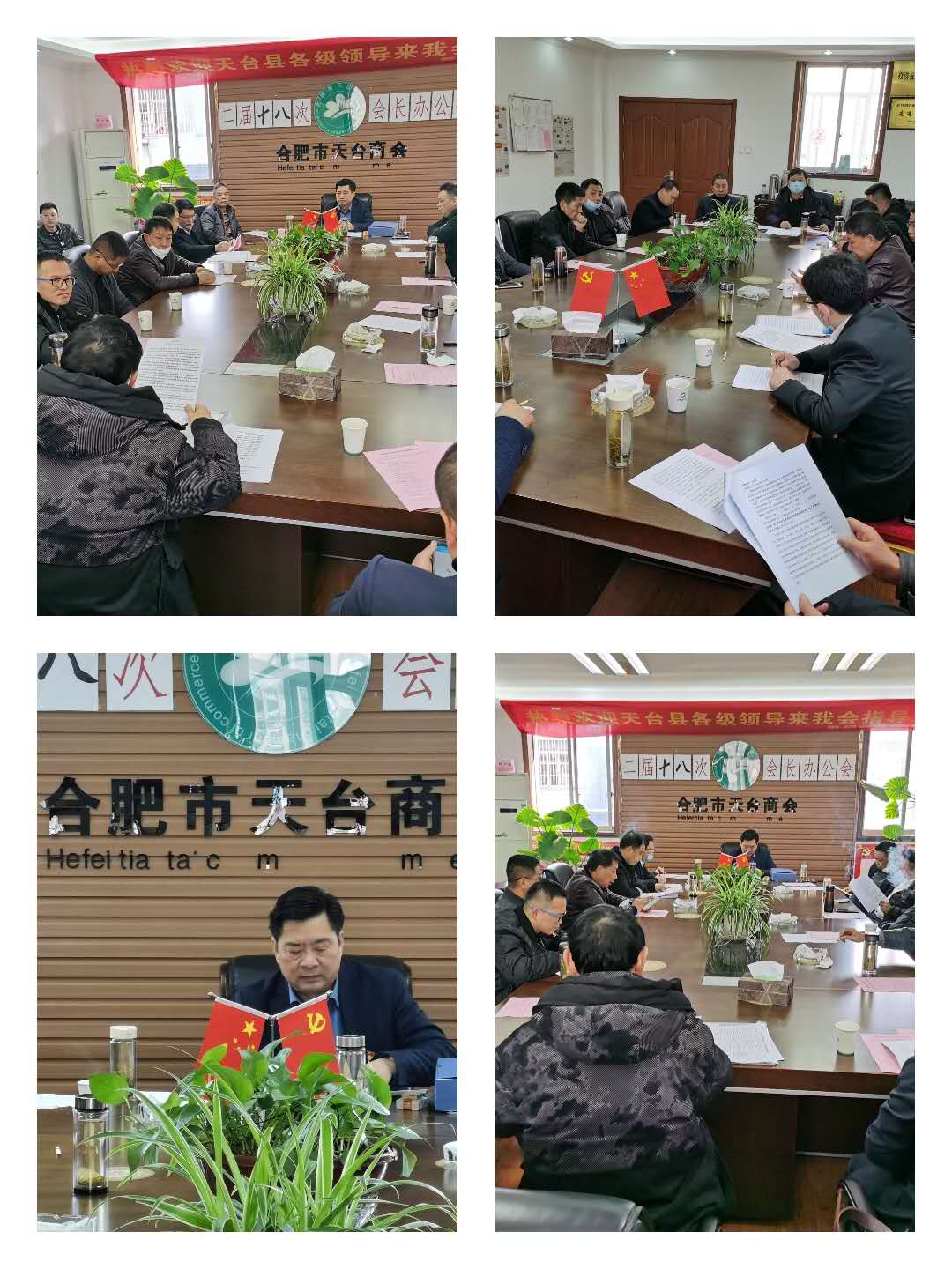 十八次办公会(图1)