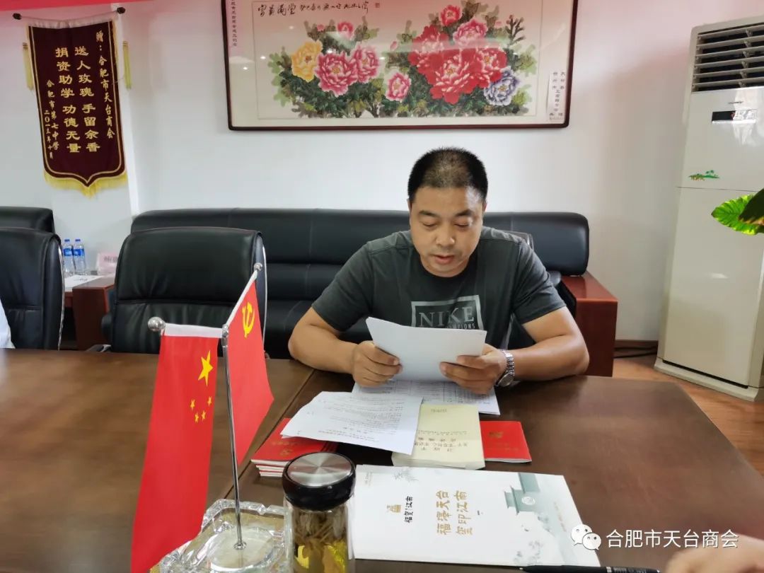 中共天台县流动党员合肥支部委员会 2020年8月第十一次党员活动日(图3) 图片