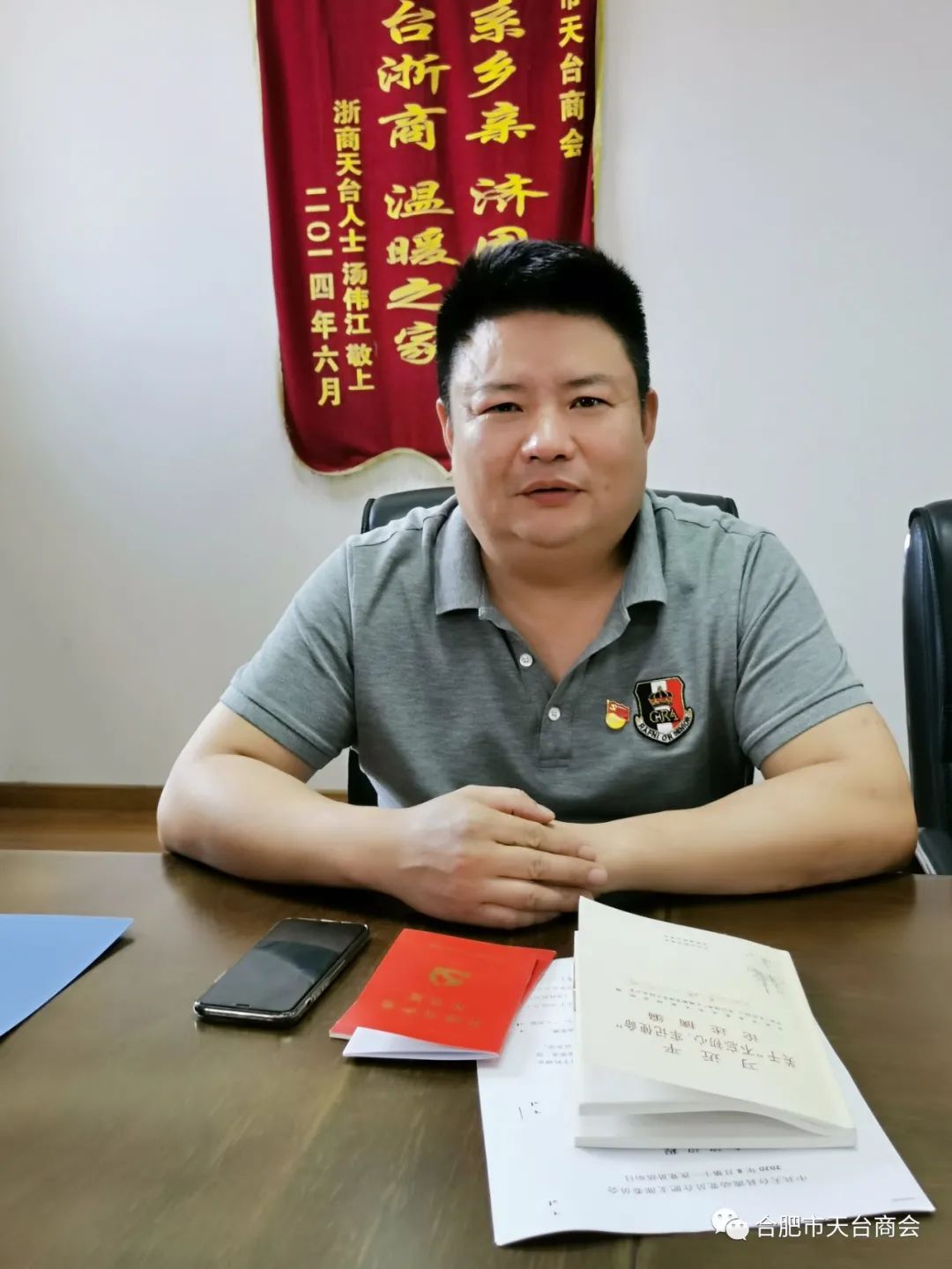 中共天台县流动党员合肥支部委员会 2020年8月第十一次党员活动日(图4) 图片