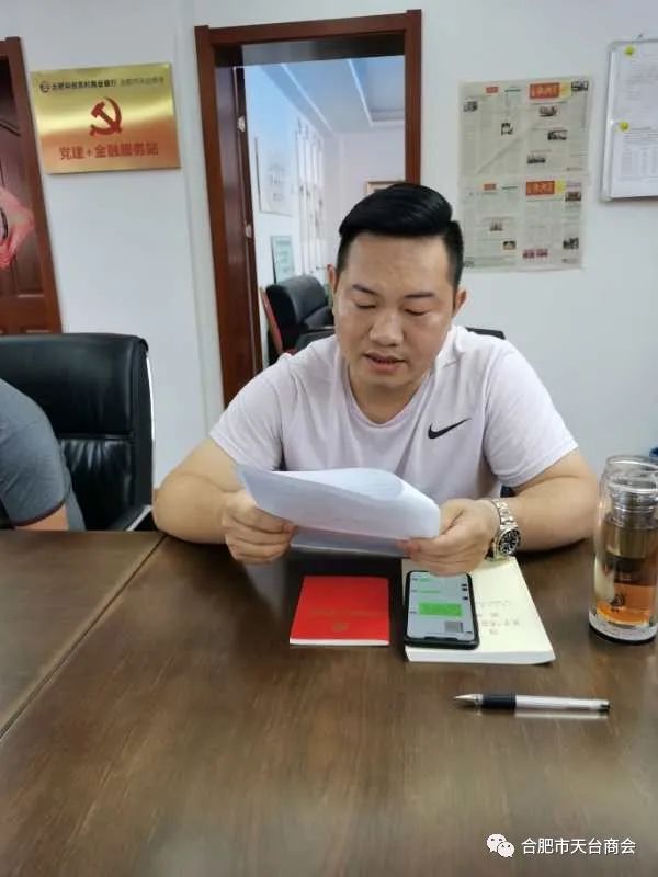 中共天台县流动党员合肥支部委员会 2020年8月第十一次党员活动日(图8) 图片