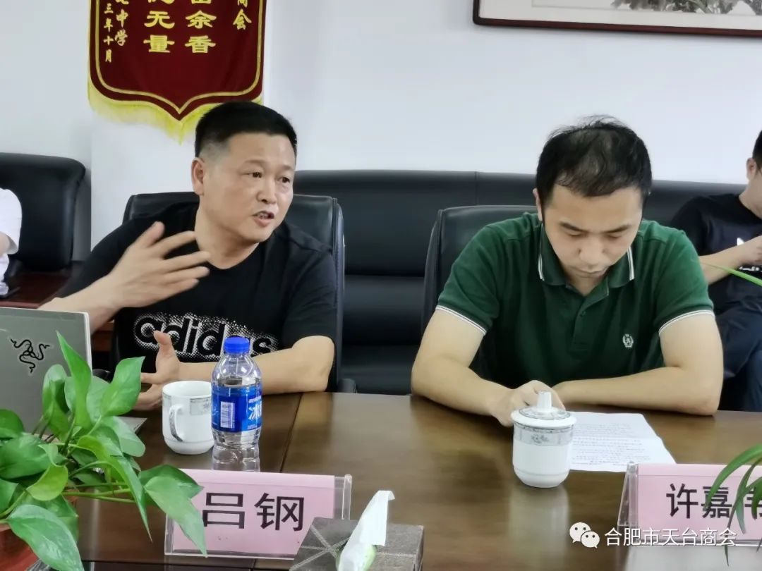 合肥市天台商会二届二十一次会长办公会(图6) 图片