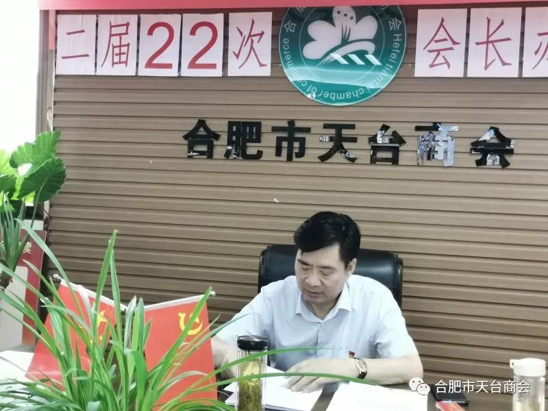 合肥市天台商会二届三次理事大会暨迎中秋庆国庆座谈会(图3) 图片