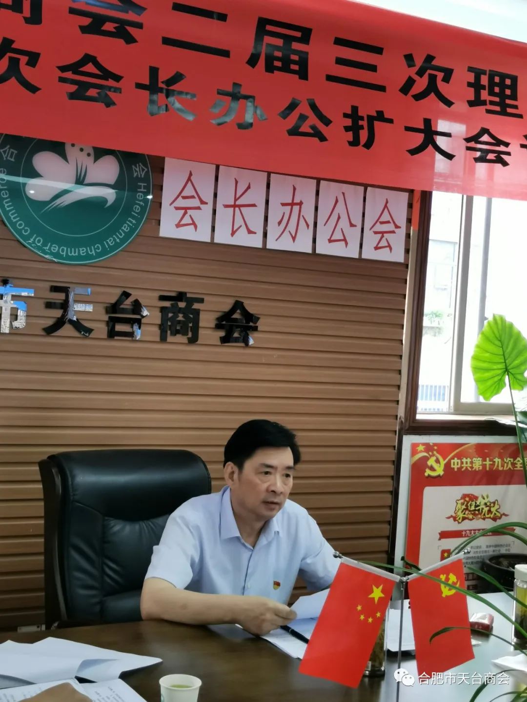 合肥市天台商会二届三次理事大会暨迎中秋庆国庆座谈会(图7) 图片