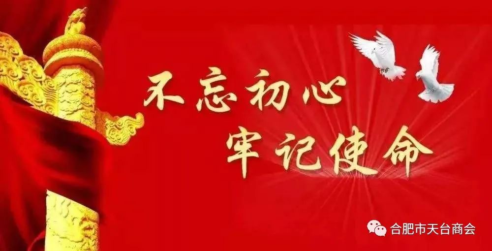 中共天台县流动党员合肥支部委员会 2020年10月份支部党员活动日(图1) 图片