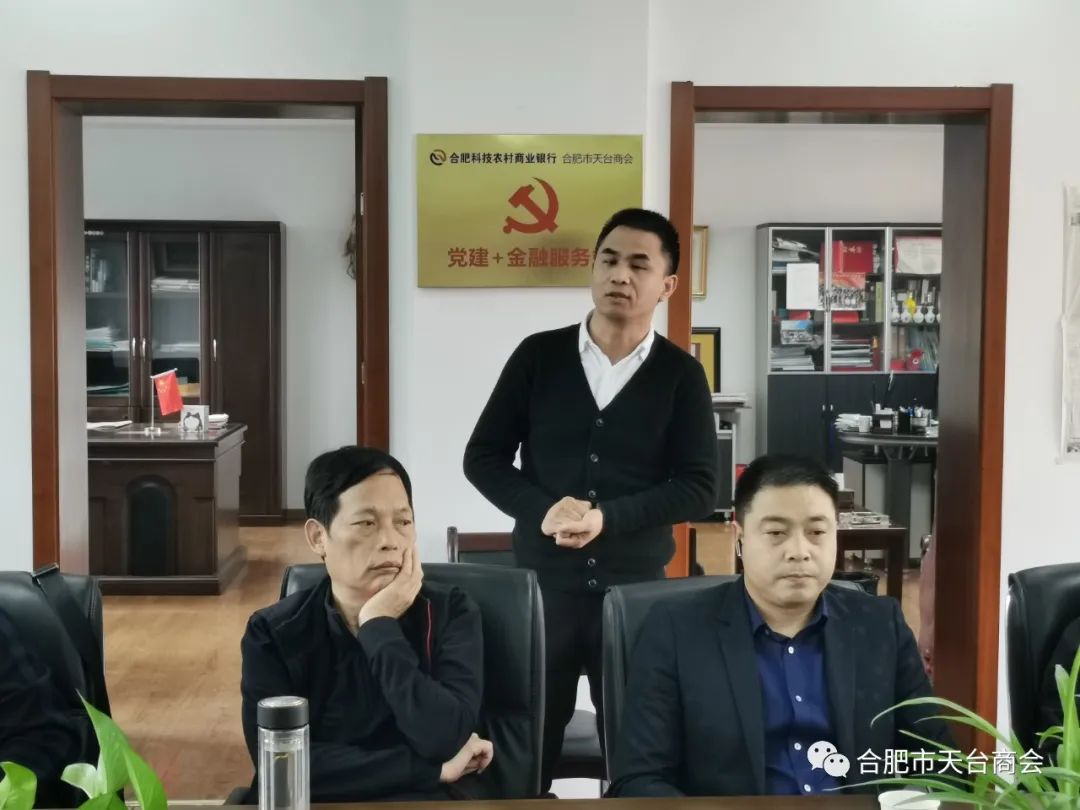 合肥市天台商会二届二十三次会长办公会(图5) 图片