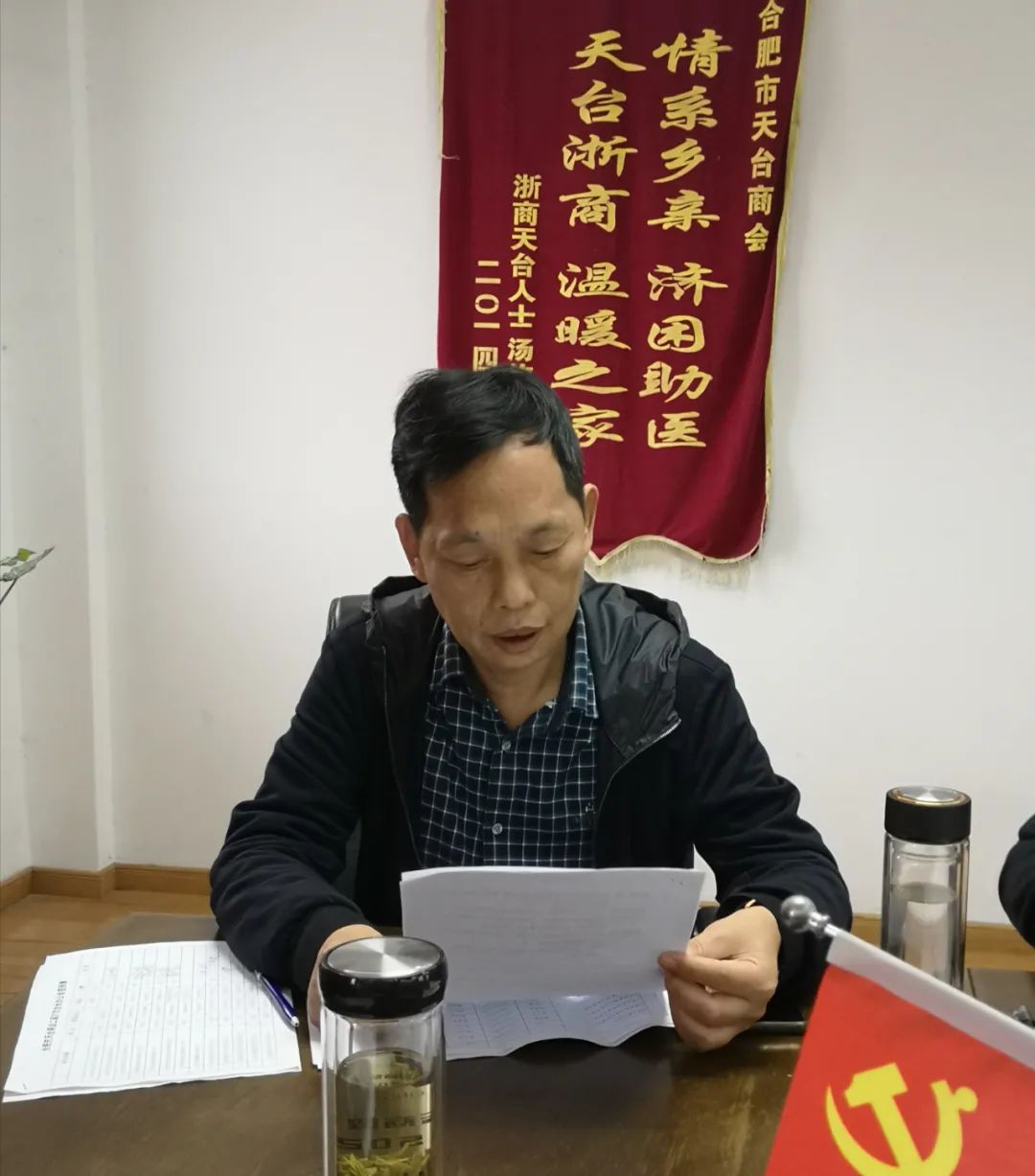 合肥市天台商会二届二十七次会长办公会【简讯】(图2) 图片